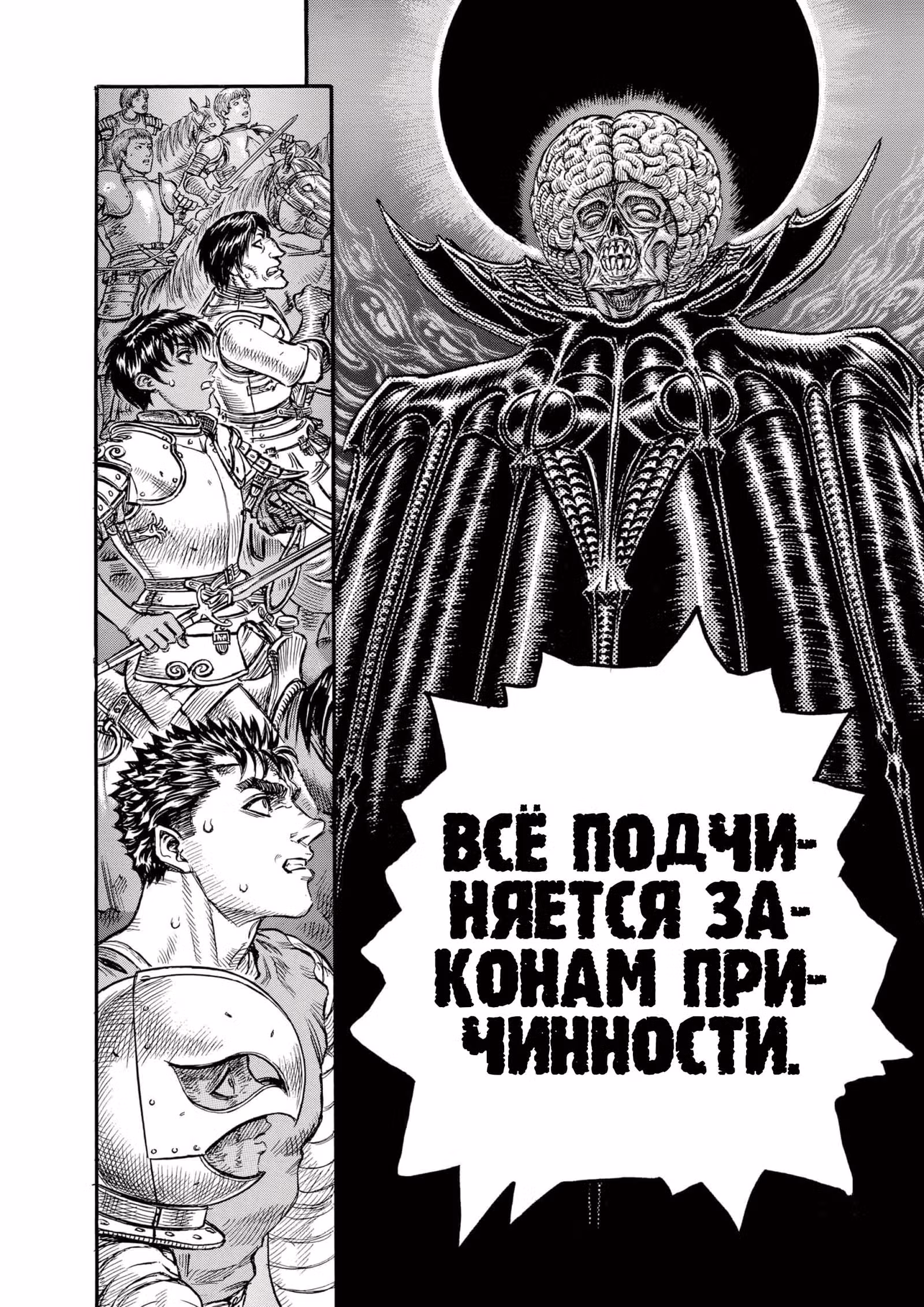 Берсерк — Том 12 · Глава 92, страница 12