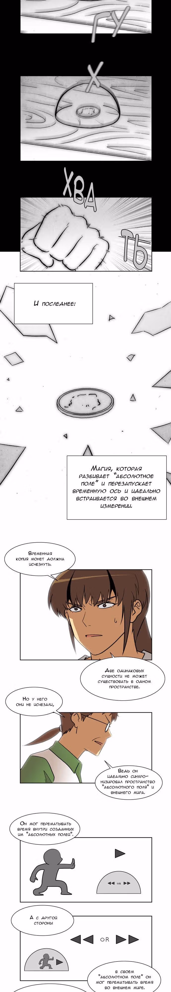 Город мёртвого чародея — Том 7 · Глава 83, страница 14