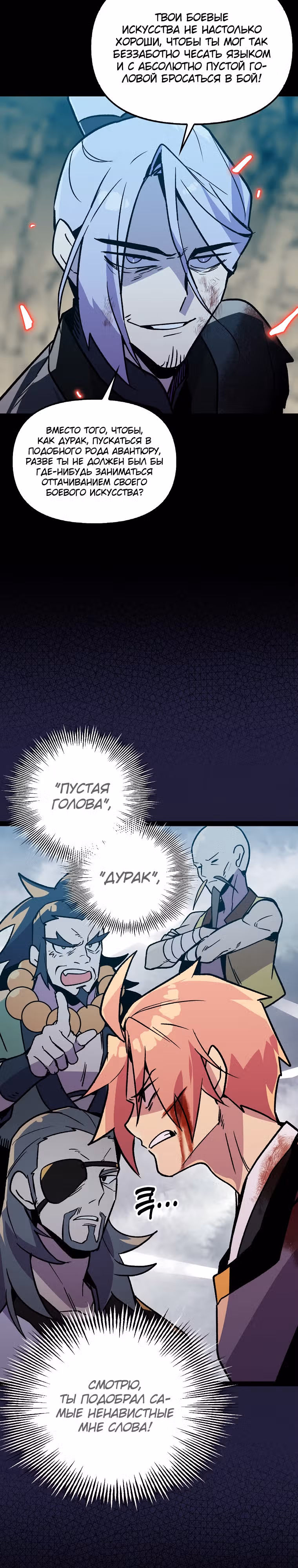 Абсолютный воин — Том 3 · Глава 114, страница 19