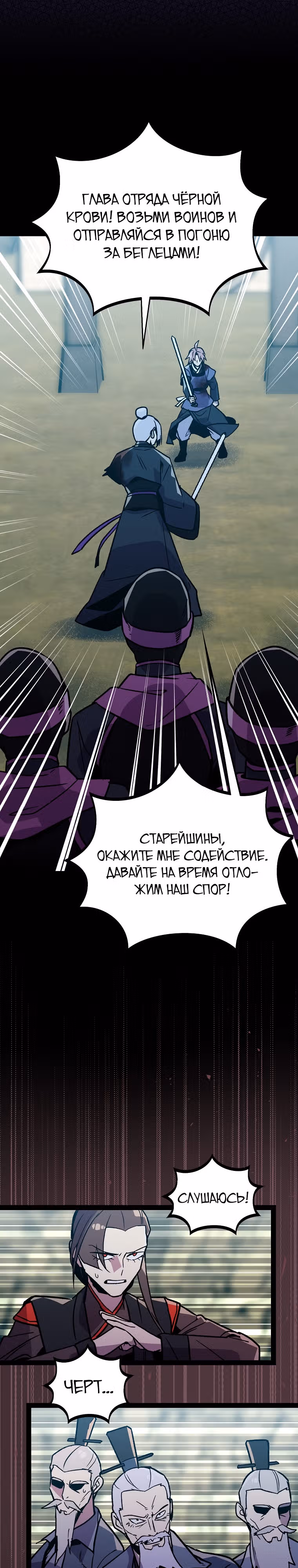 Абсолютный воин — Том 3 · Глава 114, страница 20