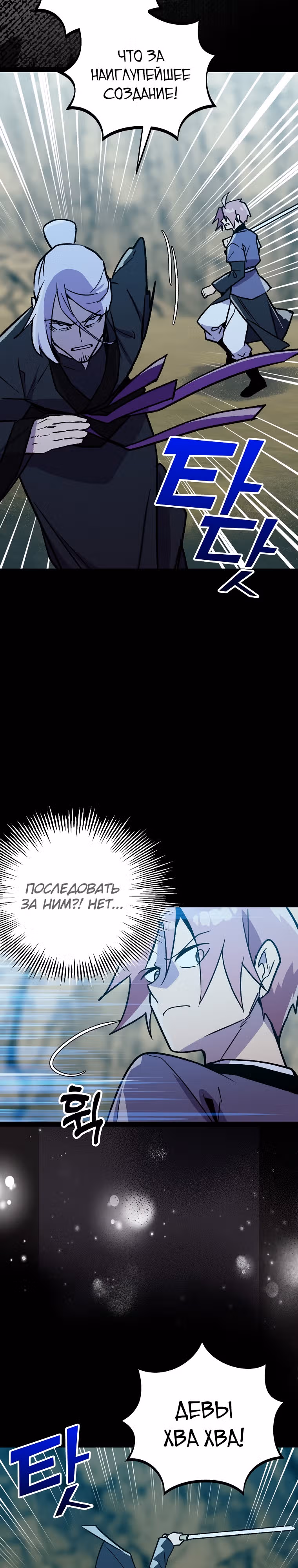 Абсолютный воин — Том 3 · Глава 114, страница 3