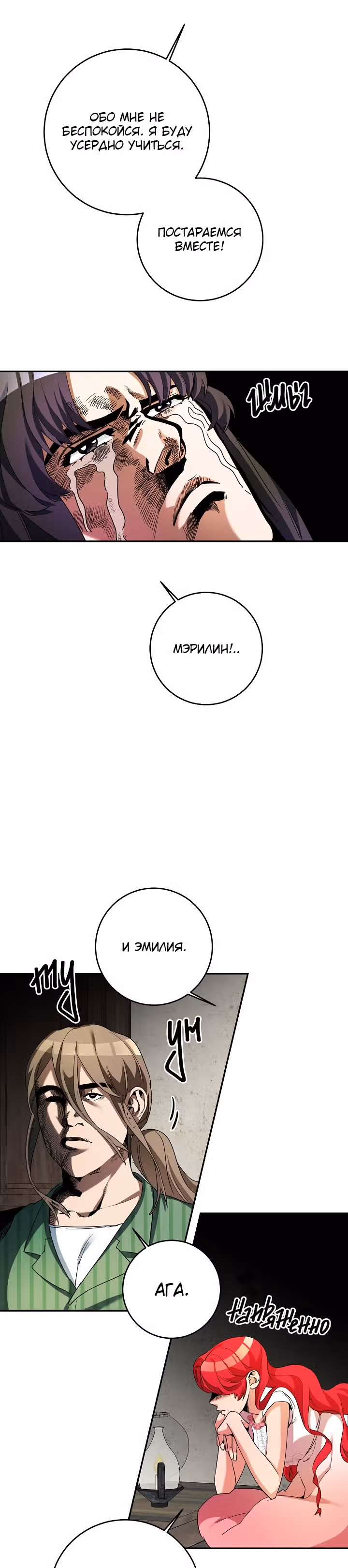 Мэрилин так любит Лариенсу! — Том 1 · Глава 12, страница 21