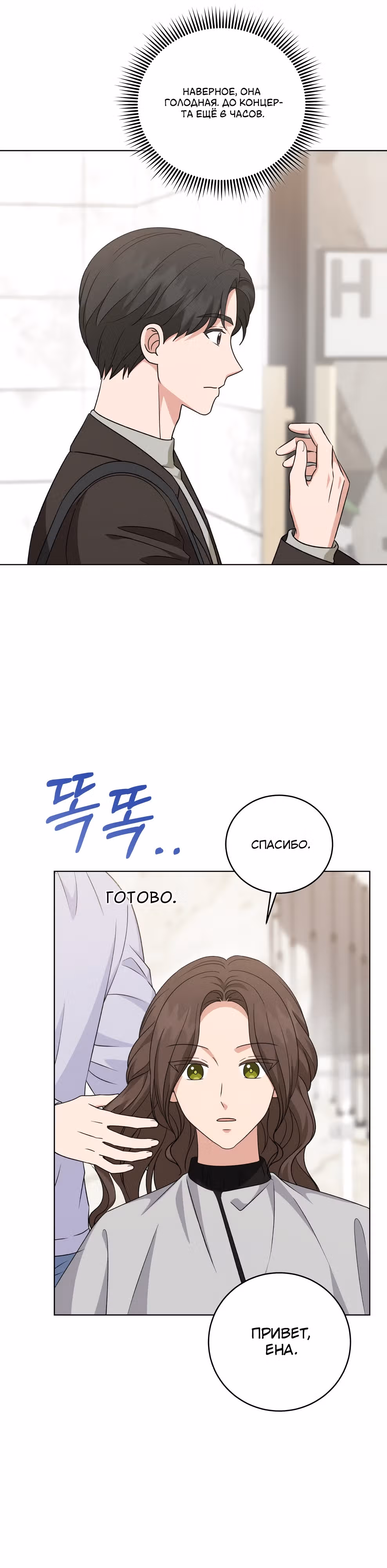Моя дочка музыкальный гений — Том 1 · Глава 100, страница 26