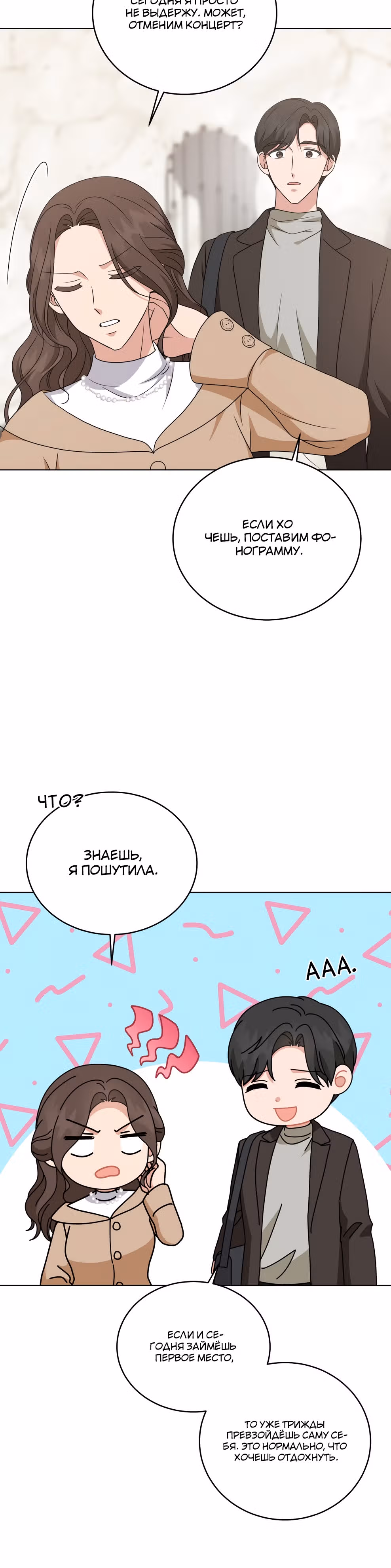 Моя дочка музыкальный гений — Том 1 · Глава 100, страница 30