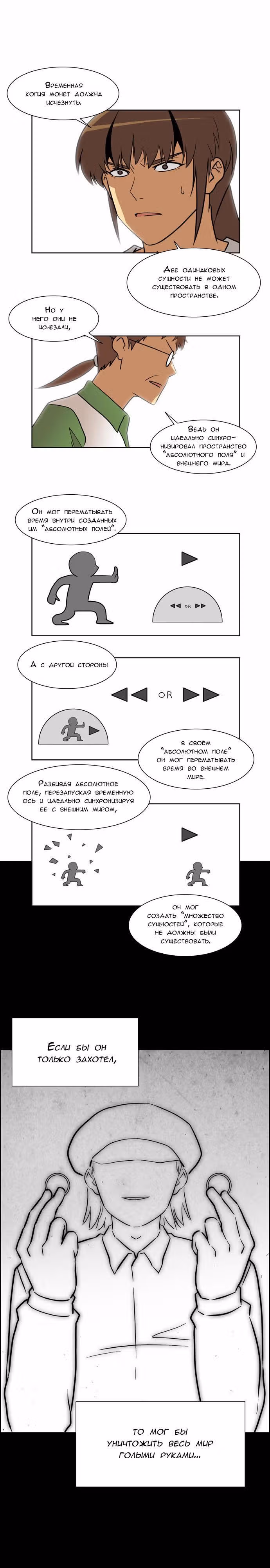 Город мёртвого чародея — Том 7 · Глава 84, страница 1