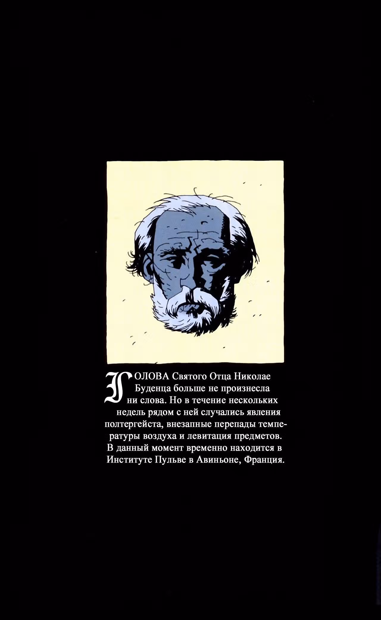 Хеллбой — Том 2 · Глава 5, страница 28