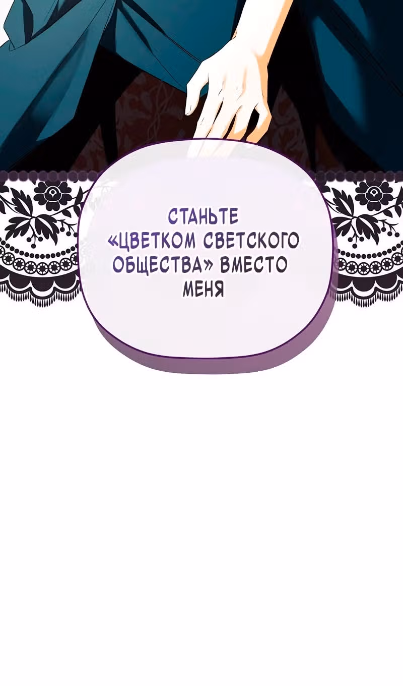 Пленница второстепенного героя — Том 2 · Глава 81, страница 12