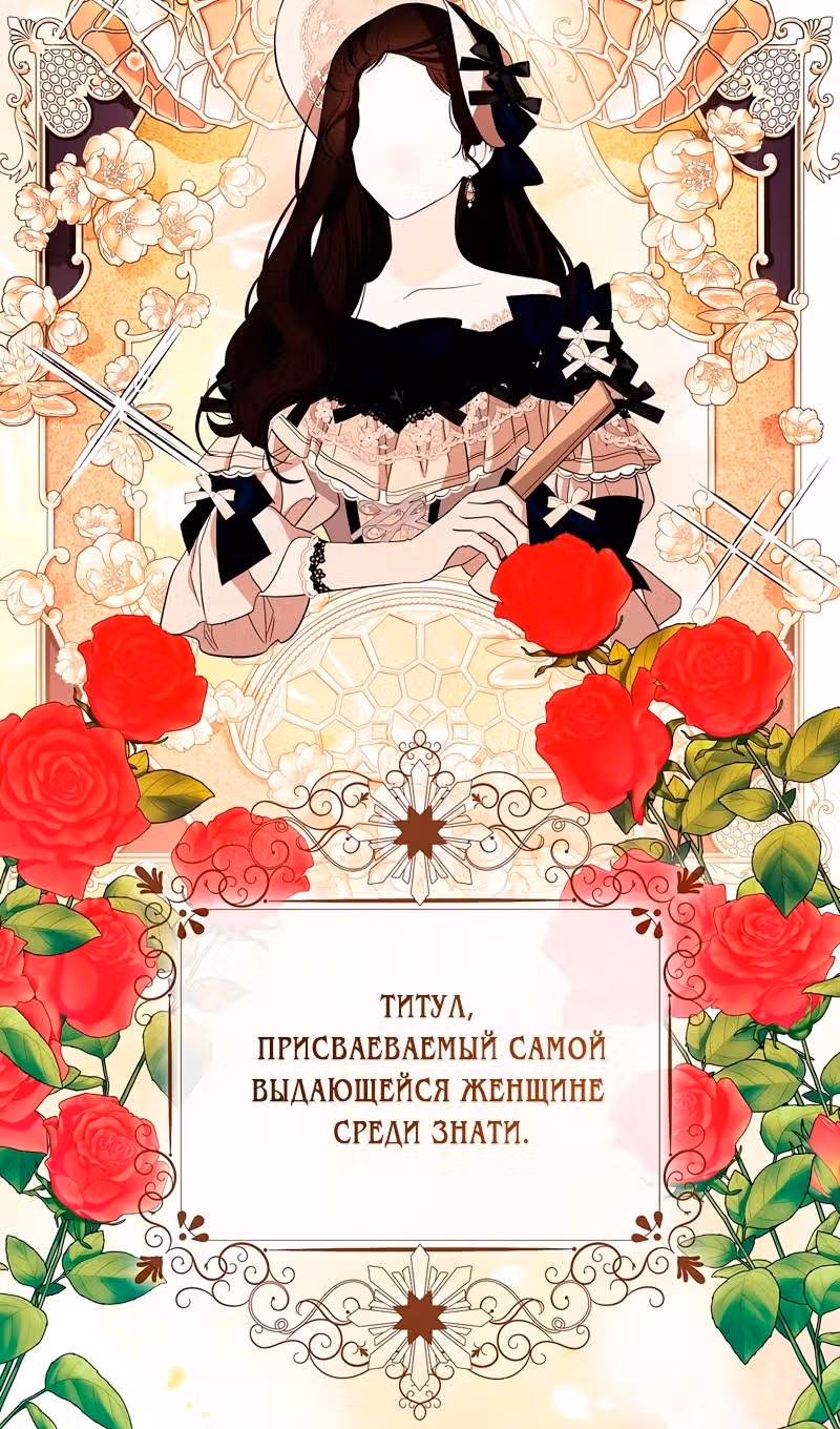 Пленница второстепенного героя — Том 2 · Глава 81, страница 15