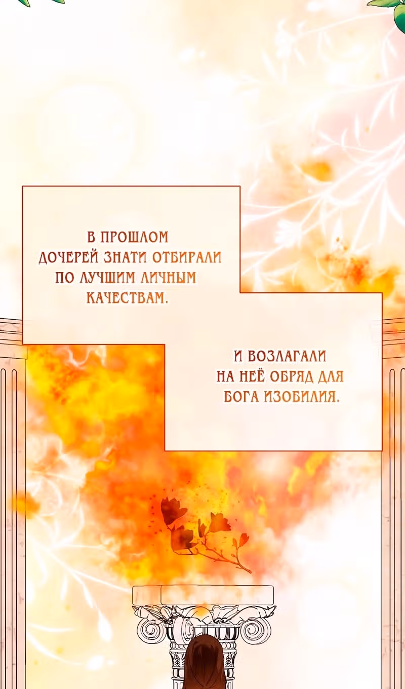 Пленница второстепенного героя — Том 2 · Глава 81, страница 16