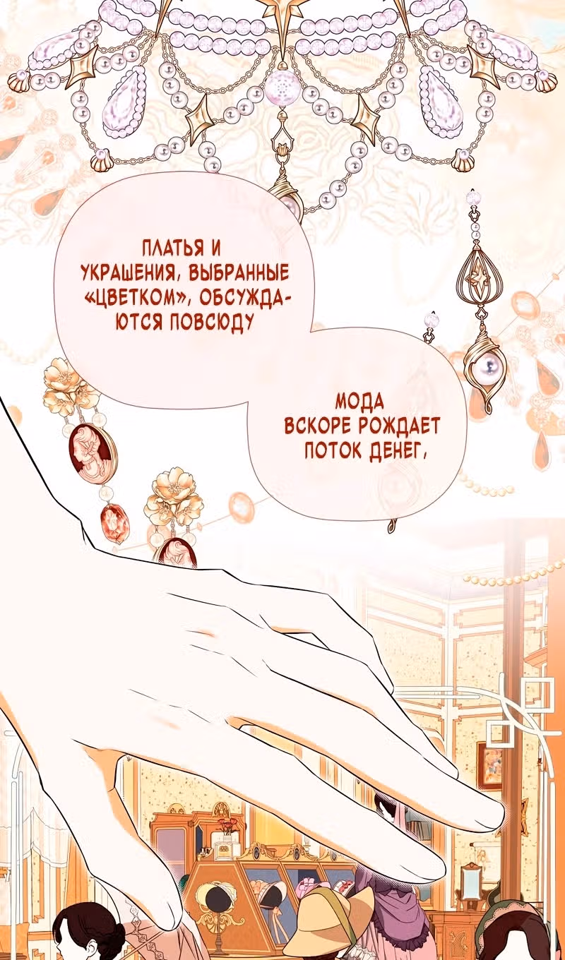 Пленница второстепенного героя — Том 2 · Глава 81, страница 31