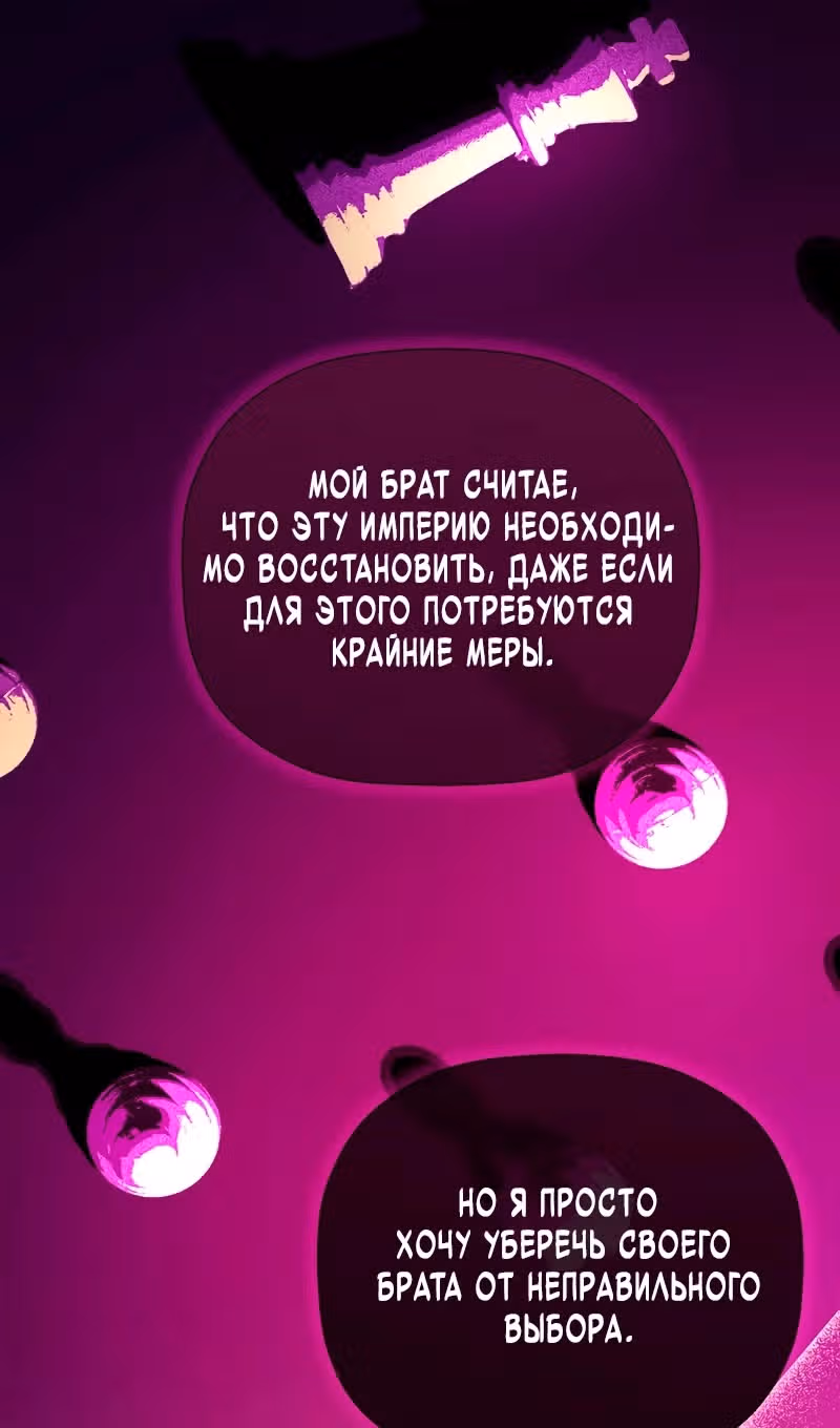 Пленница второстепенного героя — Том 2 · Глава 81, страница 67