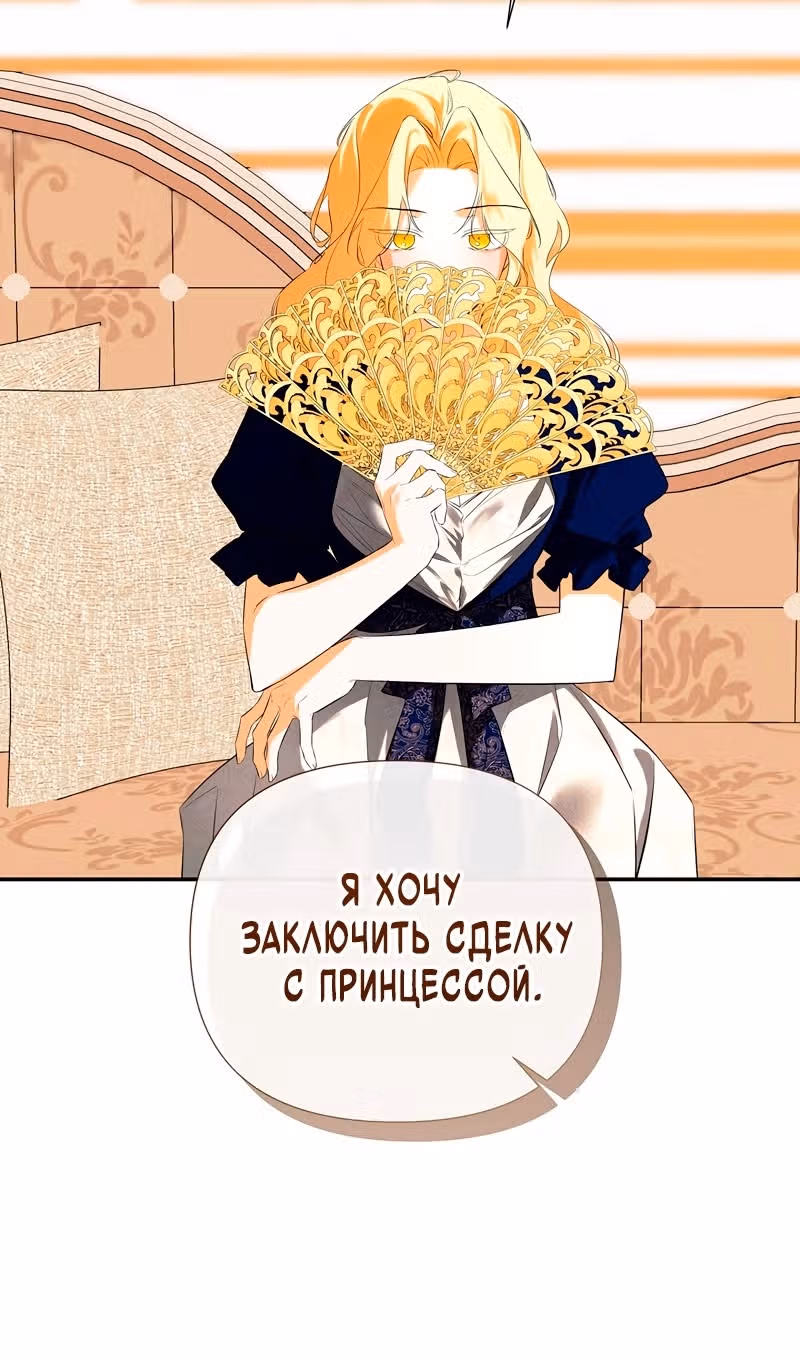 Пленница второстепенного героя — Том 2 · Глава 81, страница 8