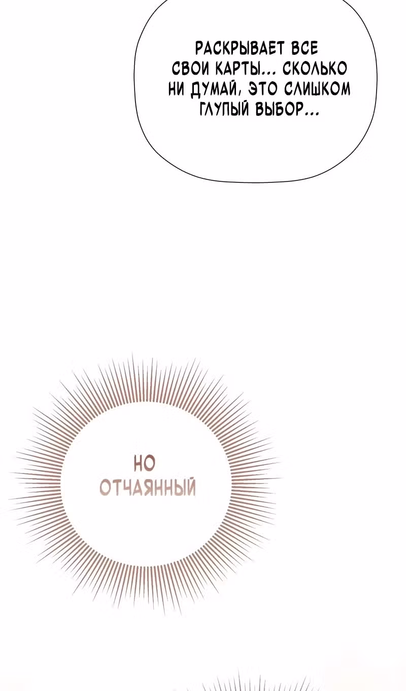 Пленница второстепенного героя — Том 2 · Глава 81, страница 74