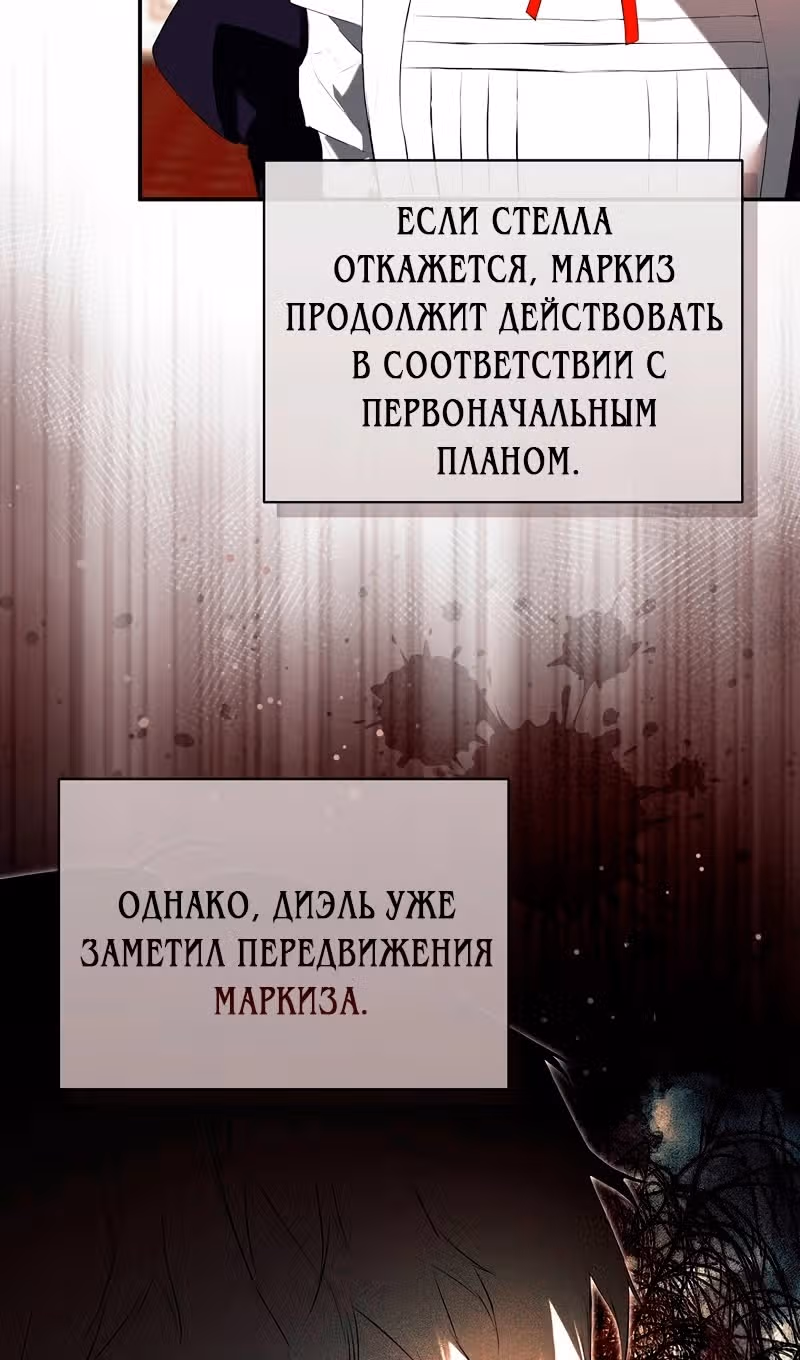 Пленница второстепенного героя — Том 2 · Глава 81, страница 89
