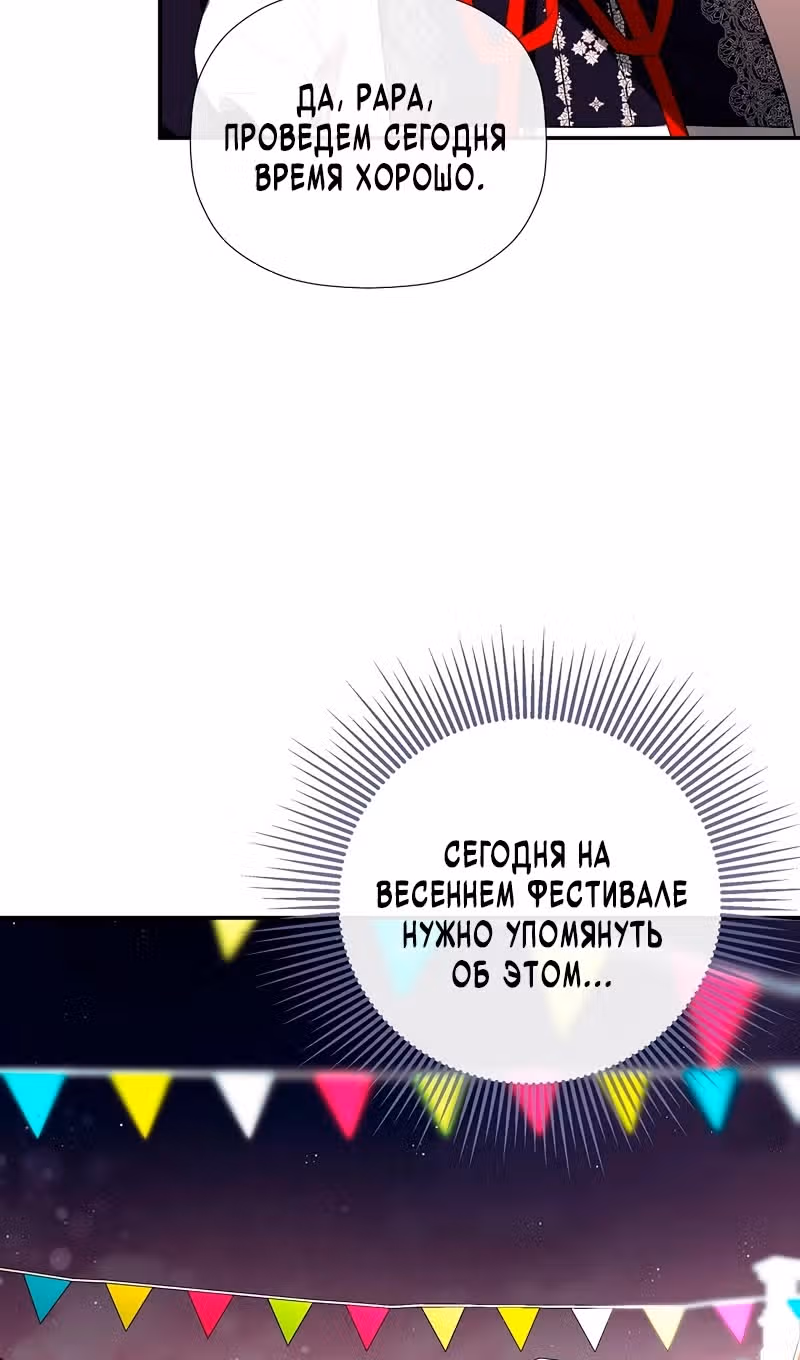 Пленница второстепенного героя — Том 2 · Глава 81, страница 95