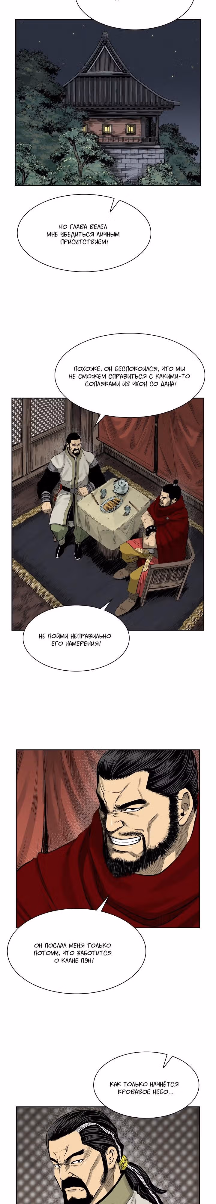 Летопись Бога Войны — Том 1 · Глава 45, страница 12