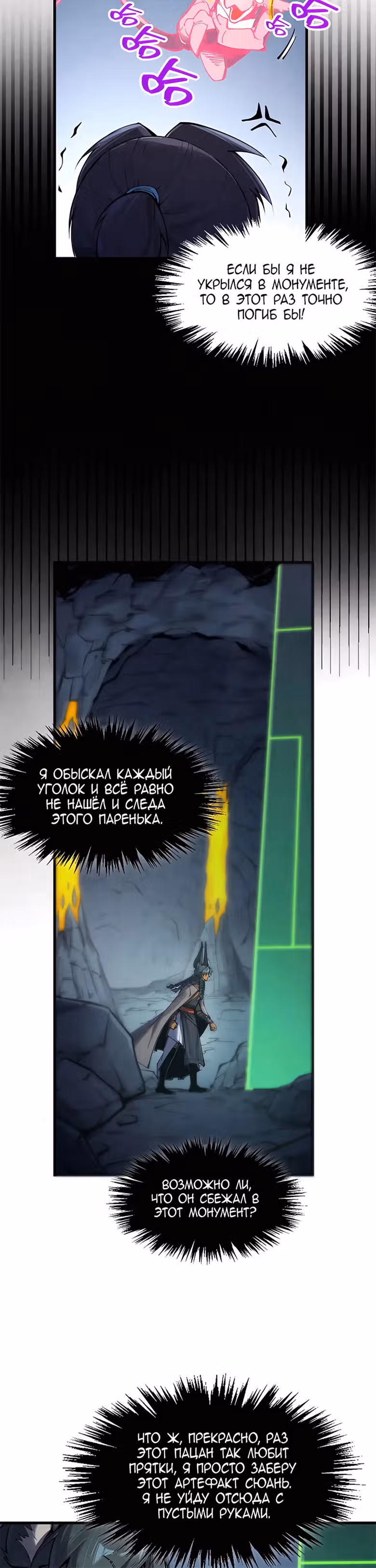 Сильнейший во все времена — Том 3 · Глава 309, страница 17