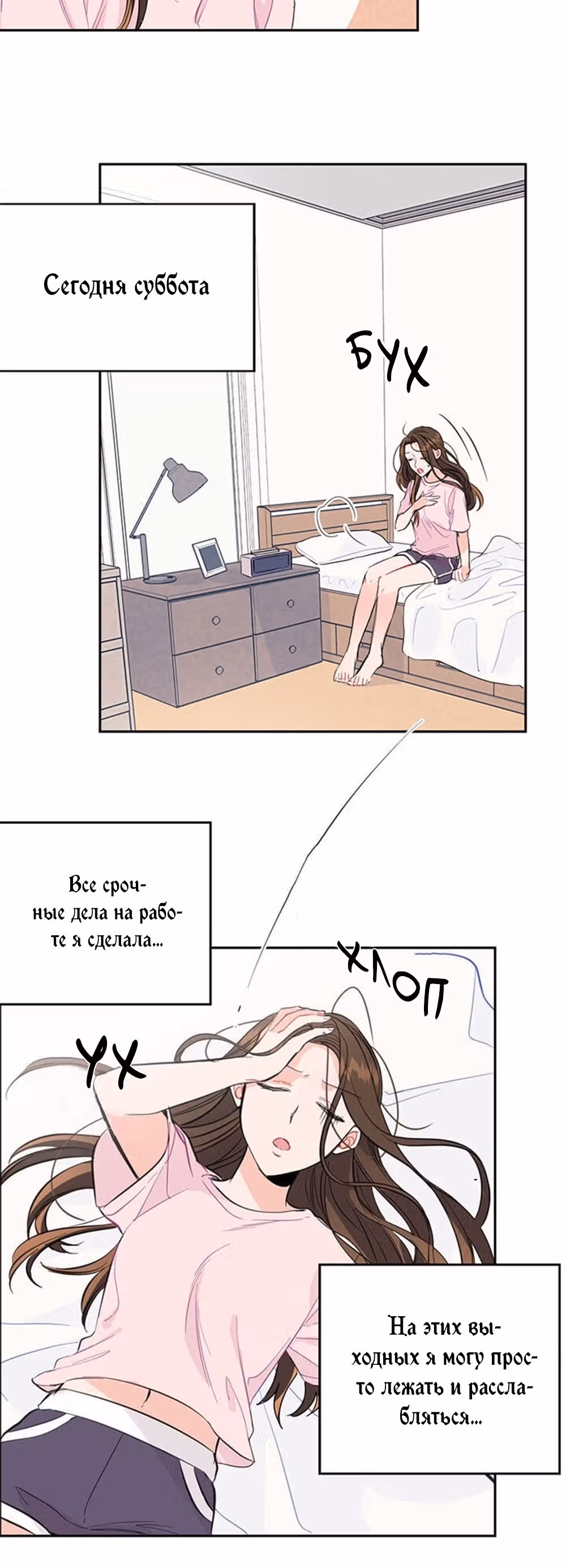 Суррогатный любовник — Том 1 · Глава 6, страница 6