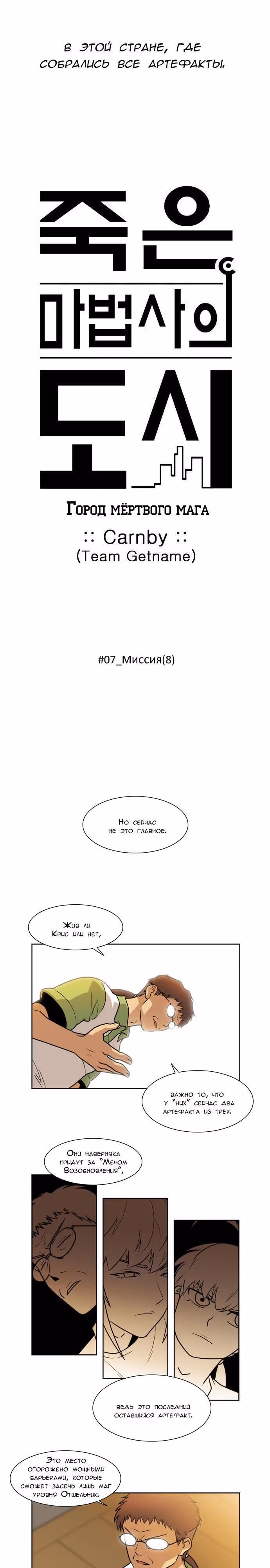 Город мёртвого чародея — Том 7 · Глава 86, страница 2