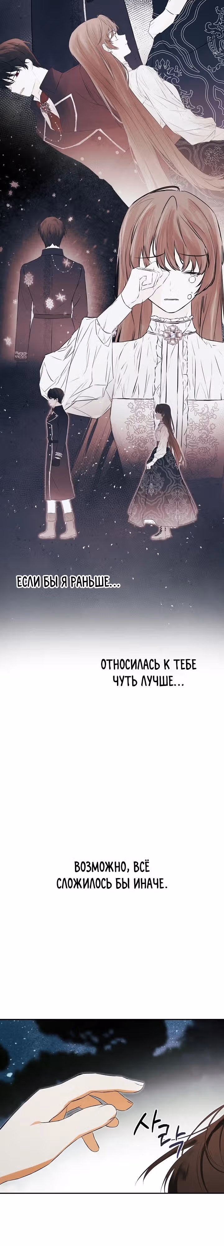 Пленница второстепенного героя — Том 2 · Глава 80, страница 15