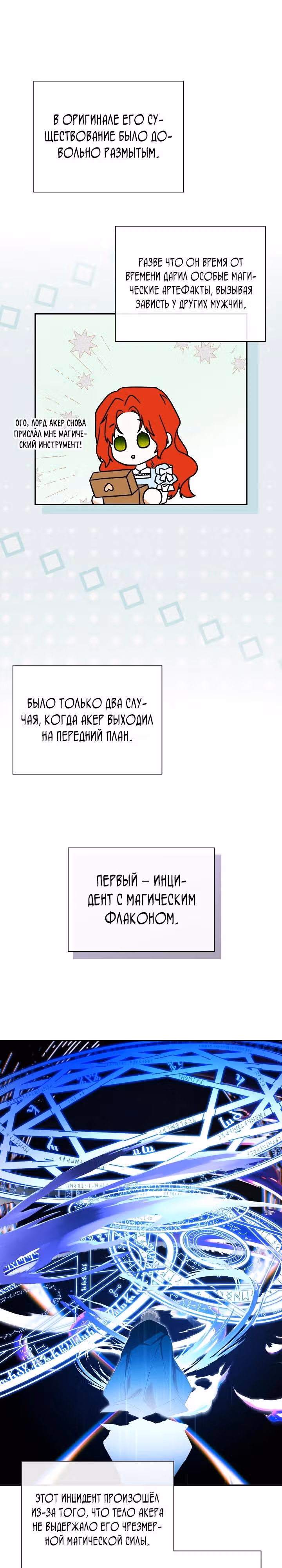 Пленница второстепенного героя — Том 2 · Глава 80, страница 21