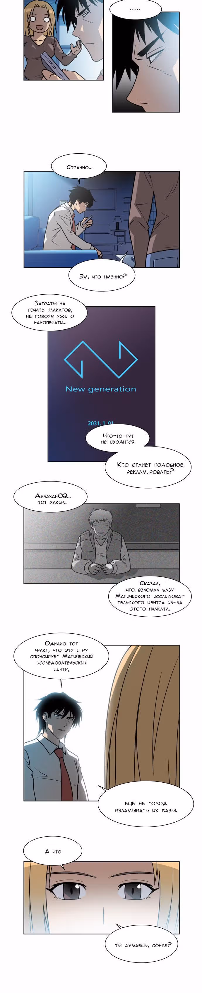 Город мёртвого чародея — Том 7 · Глава 87, страница 3