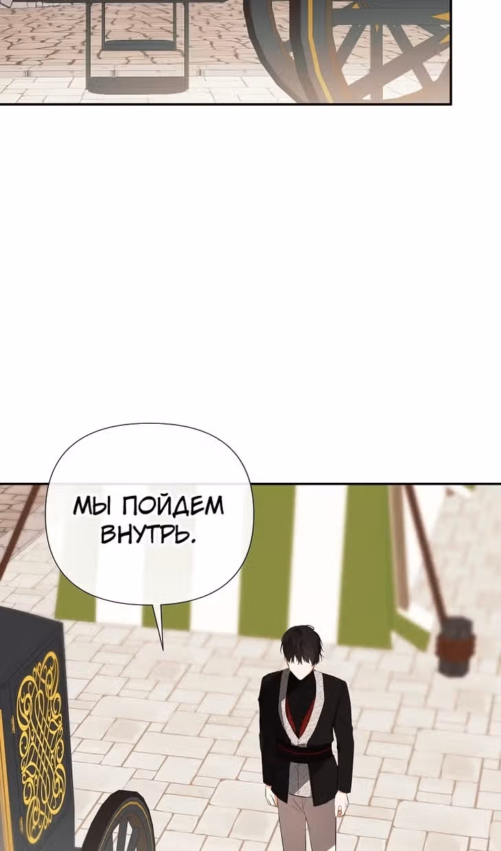 Пленница второстепенного героя — Том 2 · Глава 79, страница 39