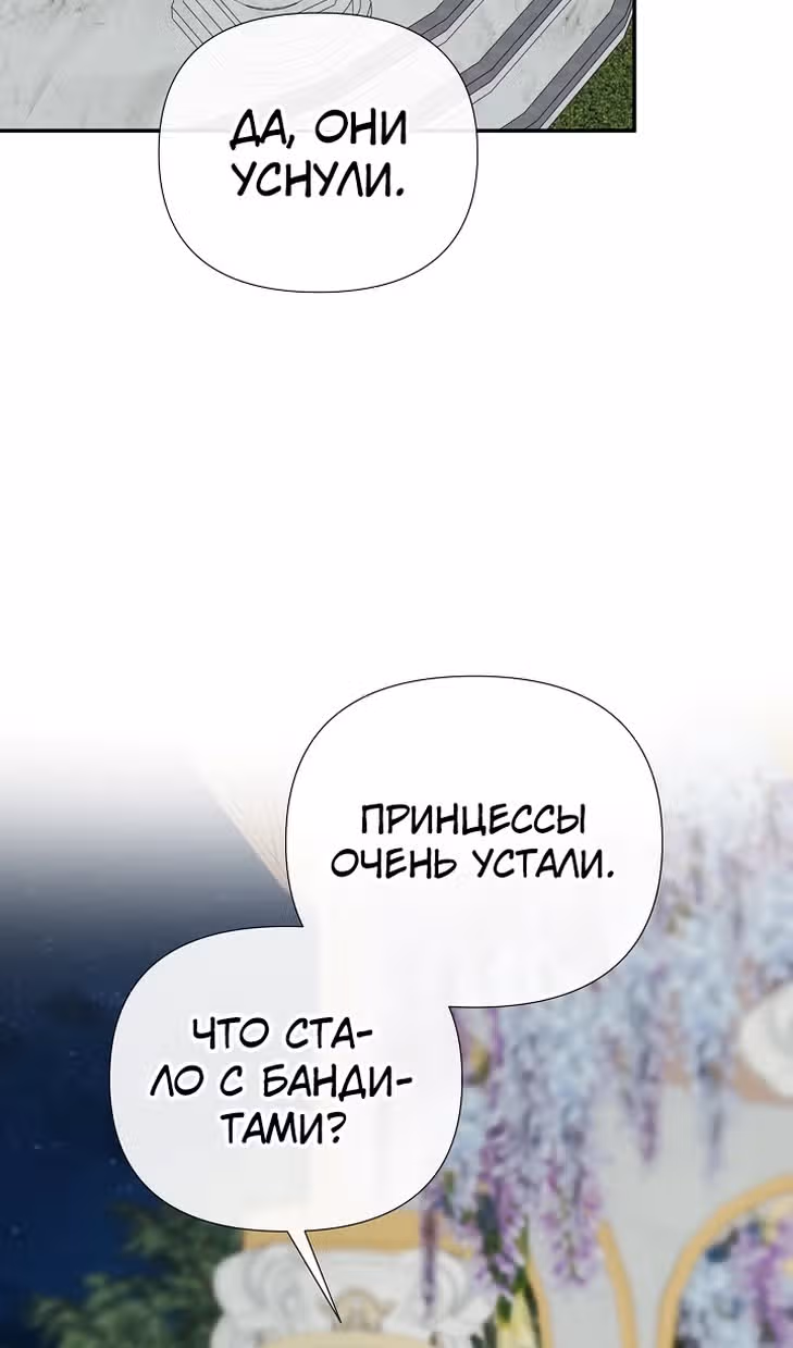 Пленница второстепенного героя — Том 2 · Глава 79, страница 47