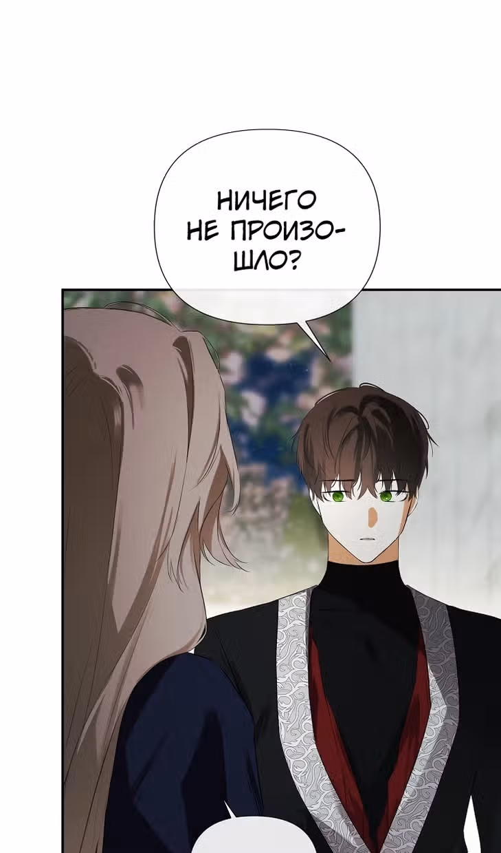 Пленница второстепенного героя — Том 2 · Глава 79, страница 68
