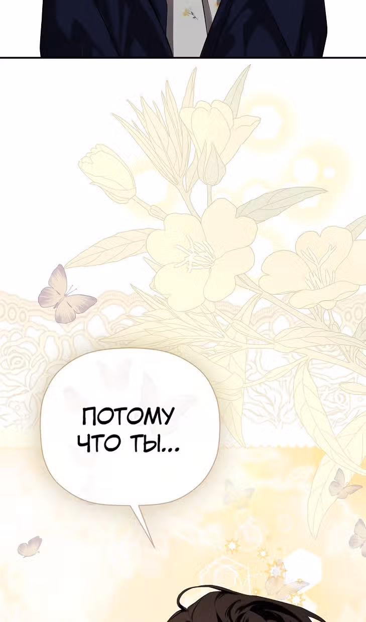 Пленница второстепенного героя — Том 2 · Глава 79, страница 83