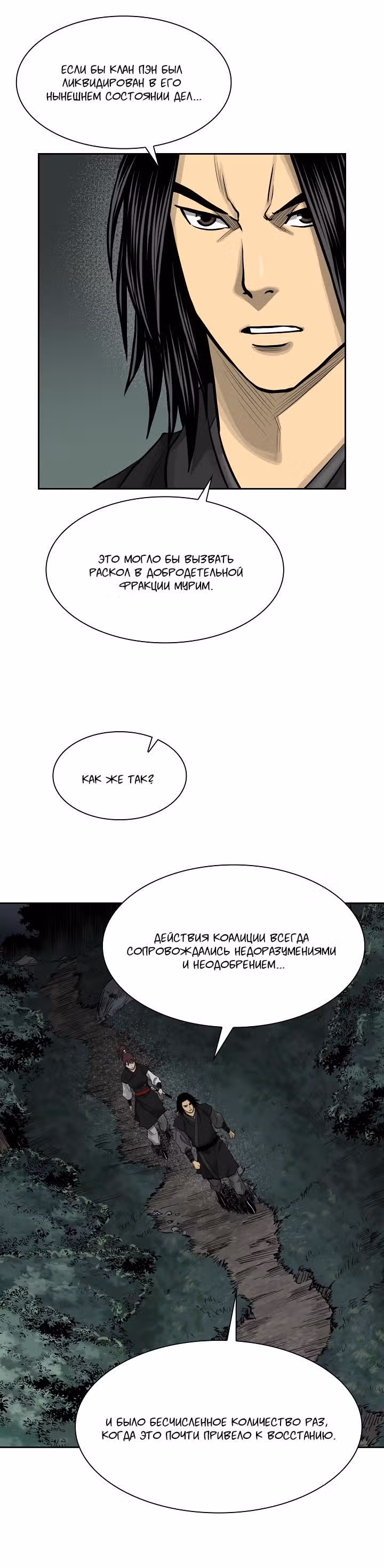 Летопись Бога Войны — Том 1 · Глава 47, страница 18