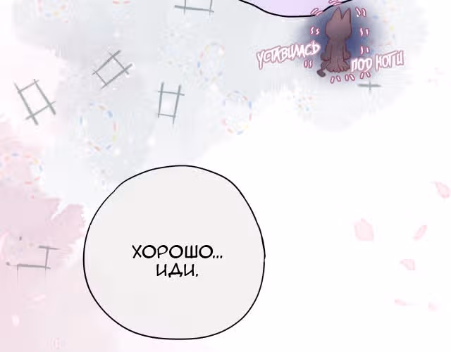 Лисья ловушка — Том 1 · Глава 3, страница 22