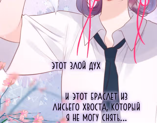 Лисья ловушка — Том 1 · Глава 3, страница 32