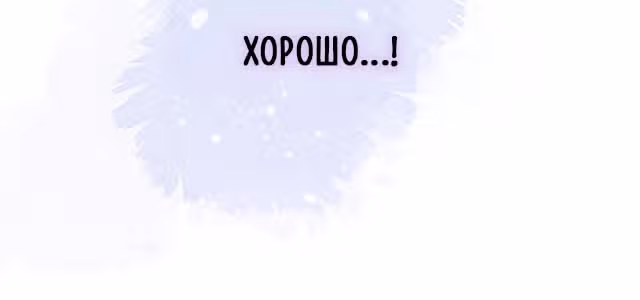 Лисья ловушка — Том 1 · Глава 3, страница 38