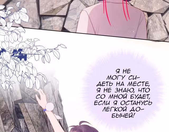 Лисья ловушка — Том 1 · Глава 3, страница 43
