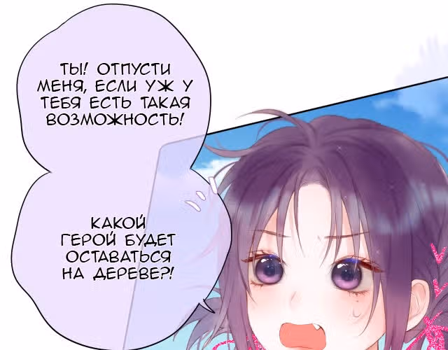 Лисья ловушка — Том 1 · Глава 3, страница 64