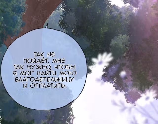 Лисья ловушка — Том 1 · Глава 3, страница 68