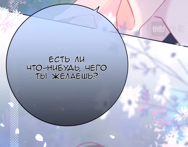 Лисья ловушка — Том 1 · Глава 3, страница 72