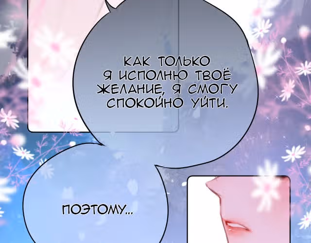 Лисья ловушка — Том 1 · Глава 3, страница 76