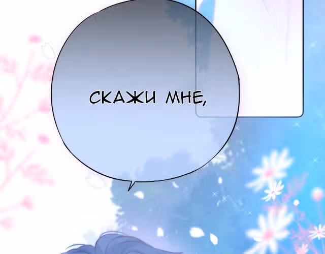 Лисья ловушка — Том 1 · Глава 3, страница 78