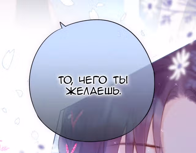 Лисья ловушка — Том 1 · Глава 3, страница 81