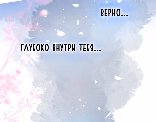 Лисья ловушка — Том 1 · Глава 3, страница 84