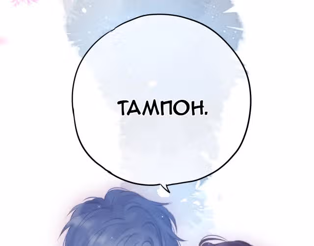 Лисья ловушка — Том 1 · Глава 3, страница 85