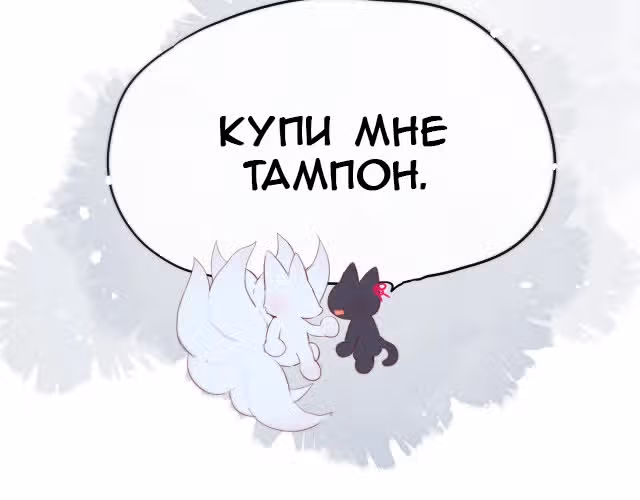 Лисья ловушка — Том 1 · Глава 3, страница 89