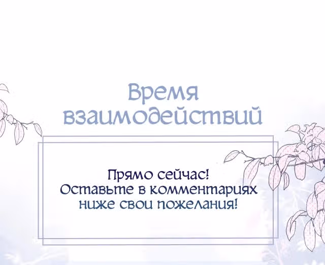 Лисья ловушка — Том 1 · Глава 3, страница 90