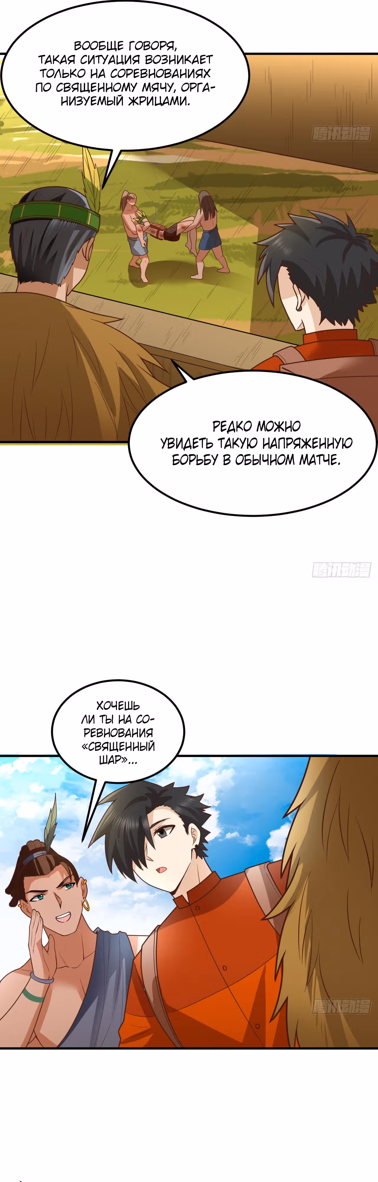 Выживание на необитаемом острове с красавицей — Том 1 · Глава 173, страница 15