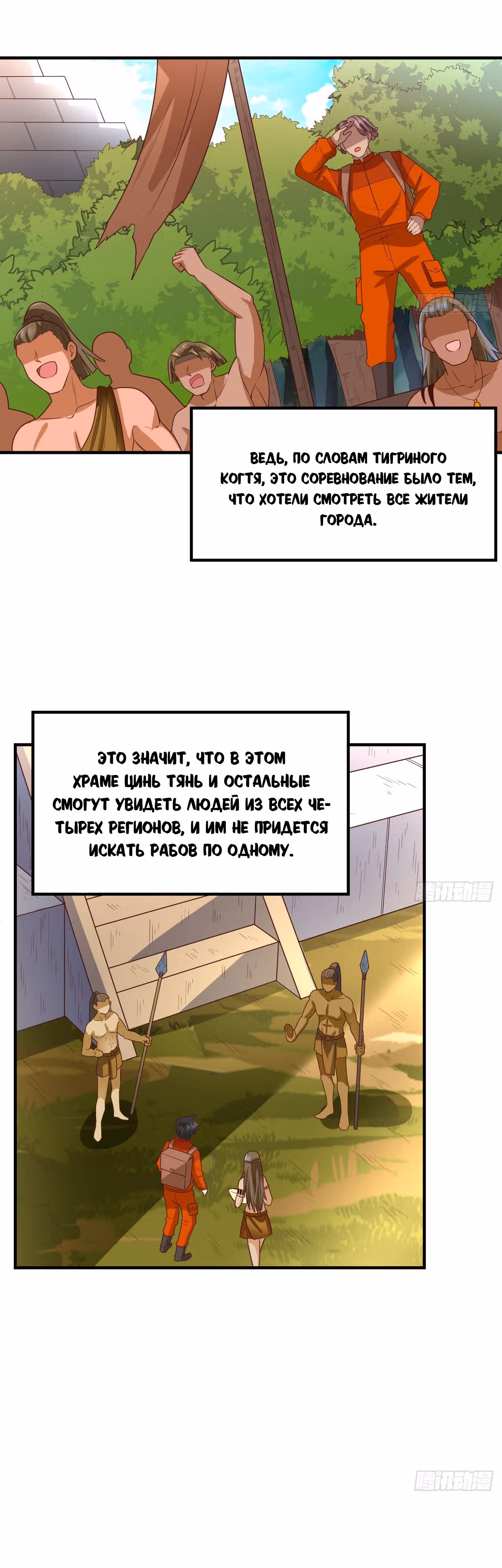 Выживание на необитаемом острове с красавицей — Том 1 · Глава 173, страница 19