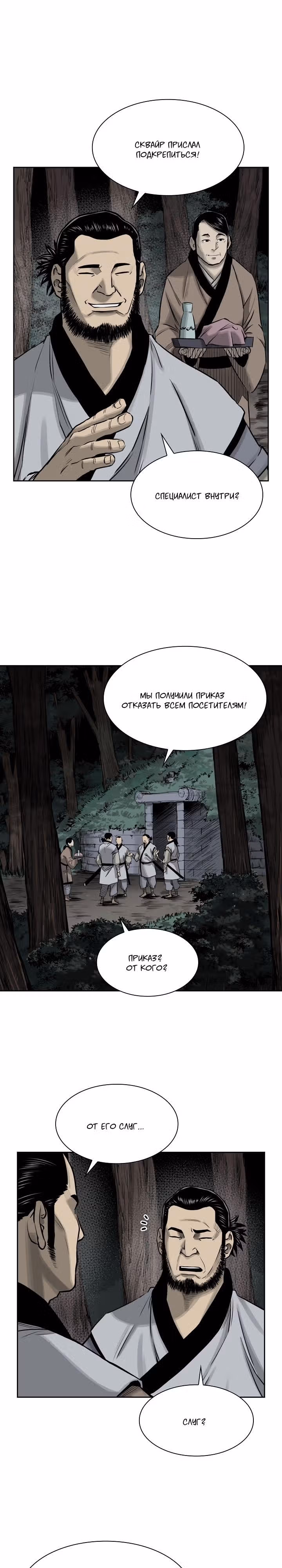 Летопись Бога Войны — Том 1 · Глава 48, страница 4