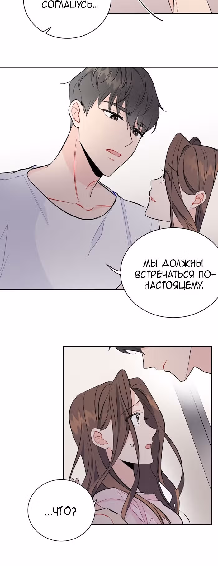Суррогатный любовник — Том 1 · Глава 7, страница 13