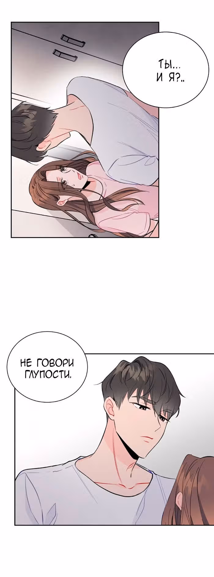 Суррогатный любовник — Том 1 · Глава 7, страница 15